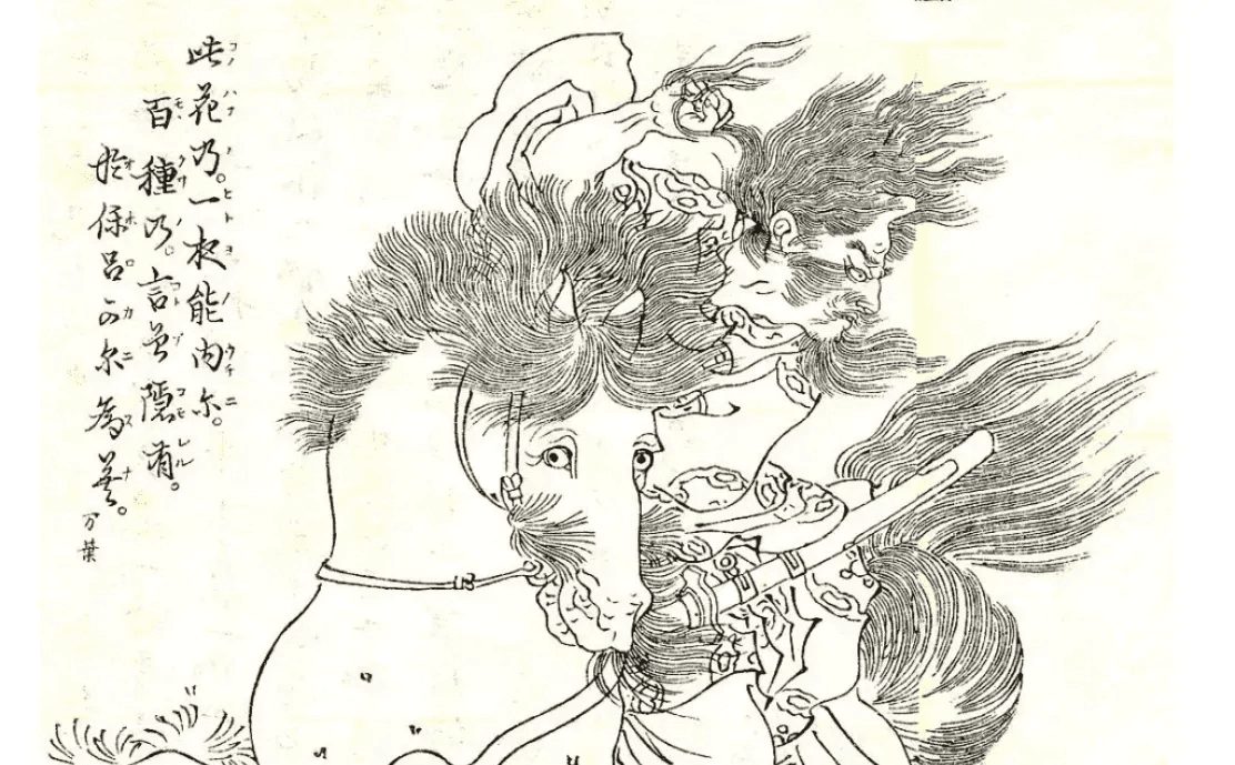 Ikutsuhikone japon mitolojisi